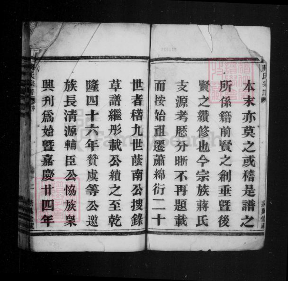 浙江省杭州市萧山区萧山蒋氏燕翼堂族谱-蒋氏宗谱 [18卷,首1卷].pdf电子版插图3