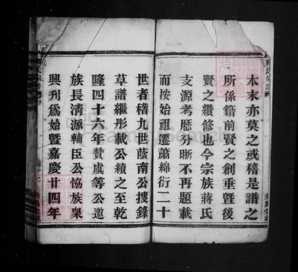 浙江省杭州市萧山区萧山蒋氏燕翼堂族谱-蒋氏宗谱 [18卷,首1卷].pdf电子版插图4