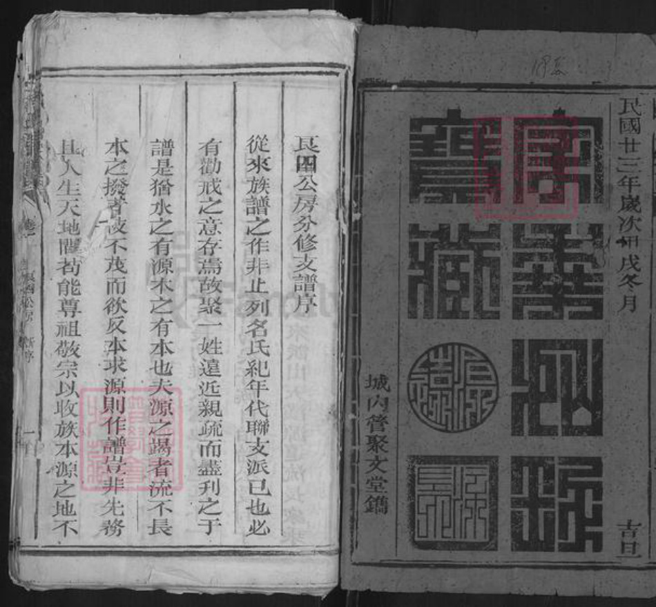 江苏省无锡市宜兴市蒋氏聚文堂族谱-蒋氏宗谱.pdf电子版插图1