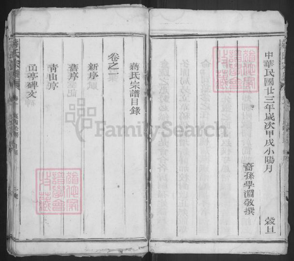 江苏省无锡市宜兴市蒋氏聚文堂族谱-蒋氏宗谱.pdf电子版插图4