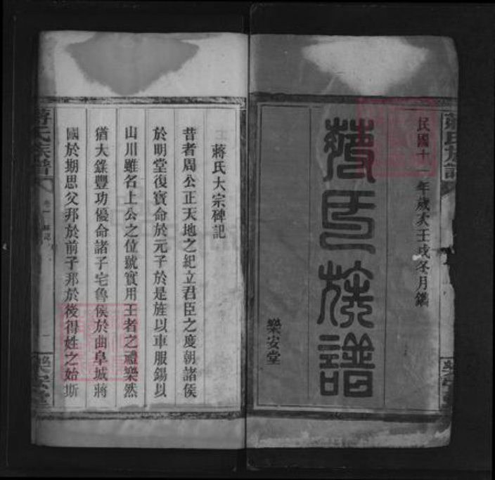 湖南省永州市道县蒋氏乐安堂族谱-蒋氏族谱.pdf电子版插图1 湖南省永州市道县蒋氏乐安堂族谱-蒋氏族谱.pdf电子版插图1