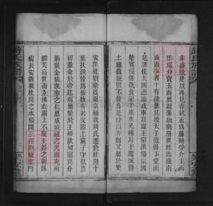 湖南省永州市道县蒋氏乐安堂族谱-蒋氏族谱.pdf电子版插图2 湖南省永州市道县蒋氏乐安堂族谱-蒋氏族谱.pdf电子版插图2