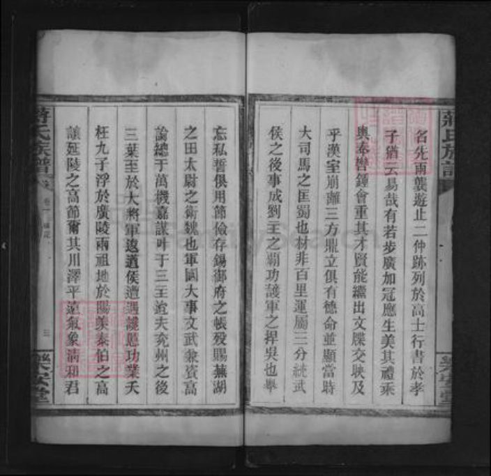 湖南省永州市道县蒋氏乐安堂族谱-蒋氏族谱.pdf电子版插图3 湖南省永州市道县蒋氏乐安堂族谱-蒋氏族谱.pdf电子版插图3