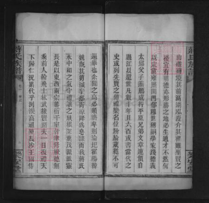 湖南省永州市道县蒋氏乐安堂族谱-蒋氏族谱.pdf电子版插图4 湖南省永州市道县蒋氏乐安堂族谱-蒋氏族谱.pdf电子版插图4