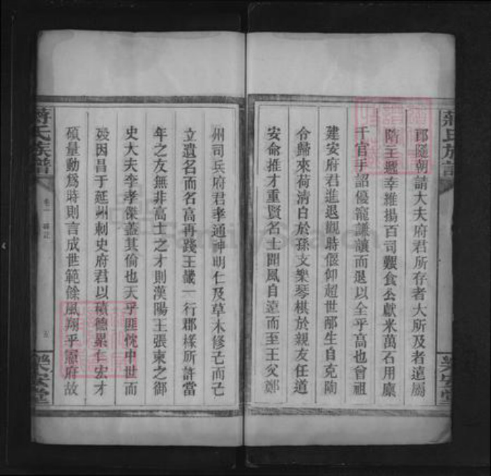 湖南省永州市道县蒋氏乐安堂族谱-蒋氏族谱.pdf电子版插图5 湖南省永州市道县蒋氏乐安堂族谱-蒋氏族谱.pdf电子版插图5