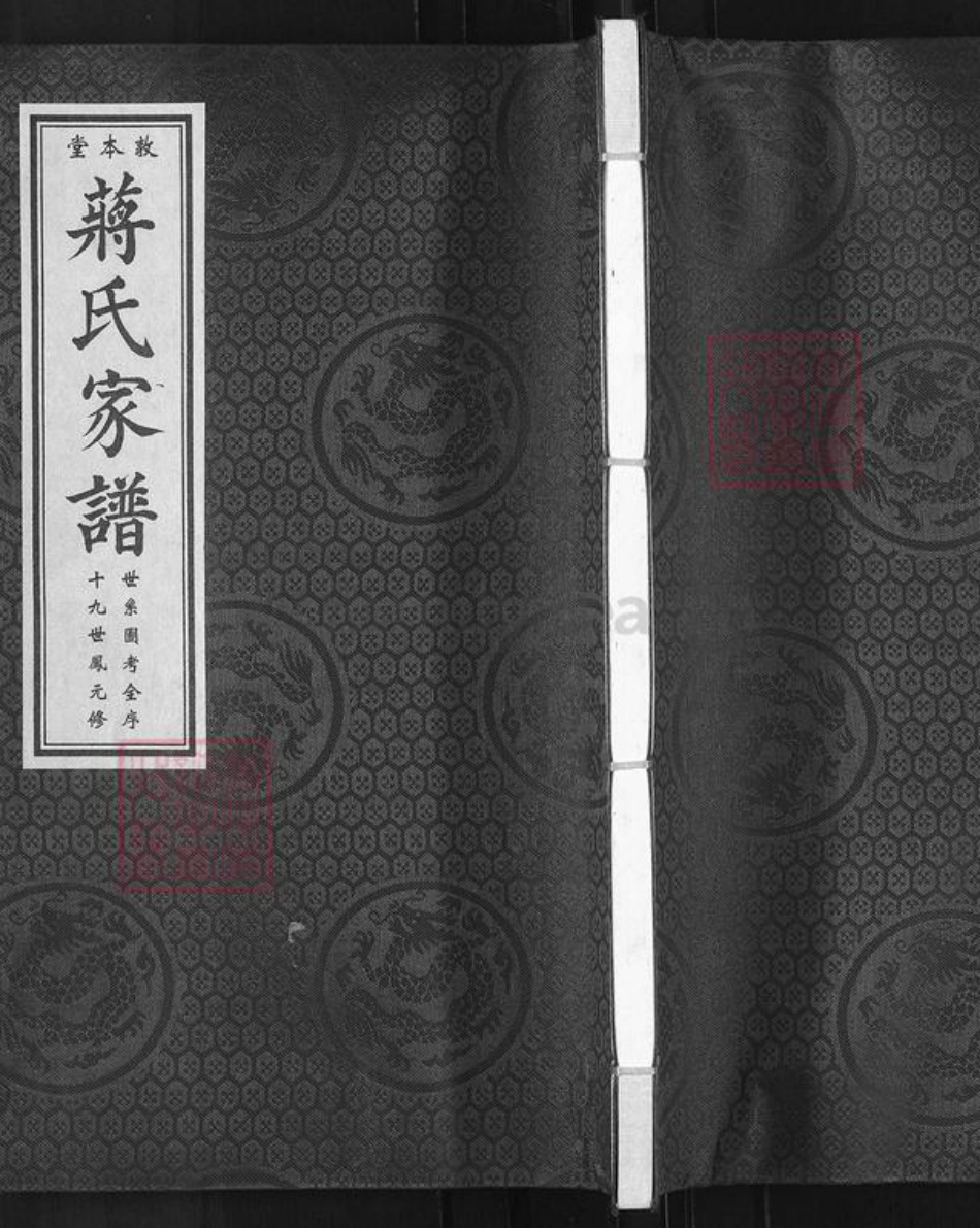 山东省青岛市莱西市蒋氏敦本堂族谱-蒋氏家谱.pdf电子版