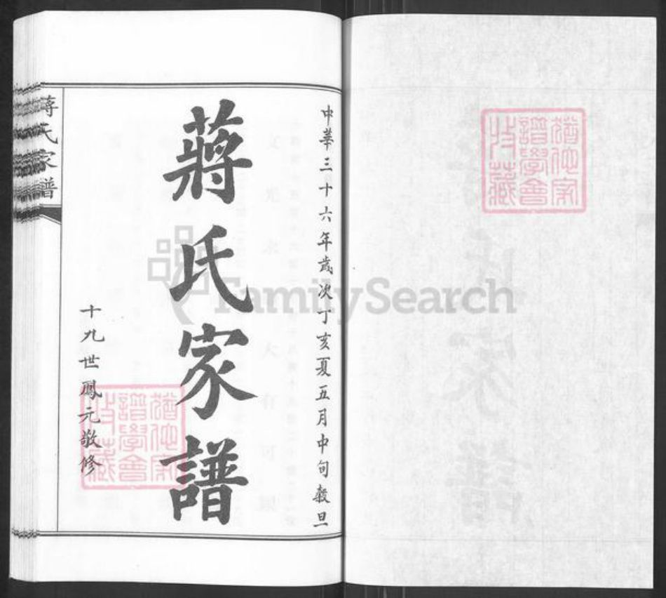 山东省青岛市莱西市蒋氏敦本堂族谱-蒋氏家谱.pdf电子版插图1