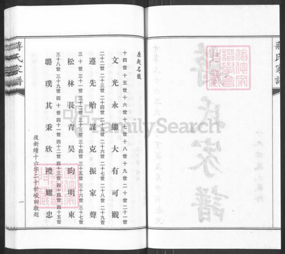 山东省青岛市莱西市蒋氏敦本堂族谱-蒋氏家谱.pdf电子版插图2