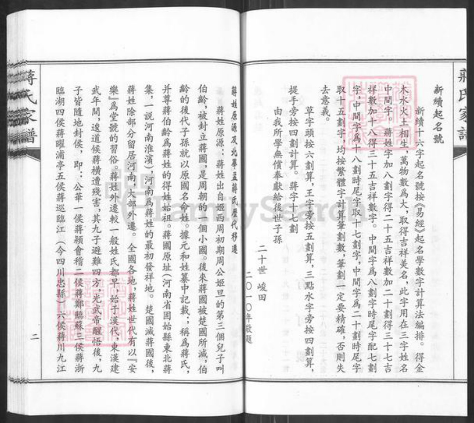 山东省青岛市莱西市蒋氏敦本堂族谱-蒋氏家谱.pdf电子版插图3