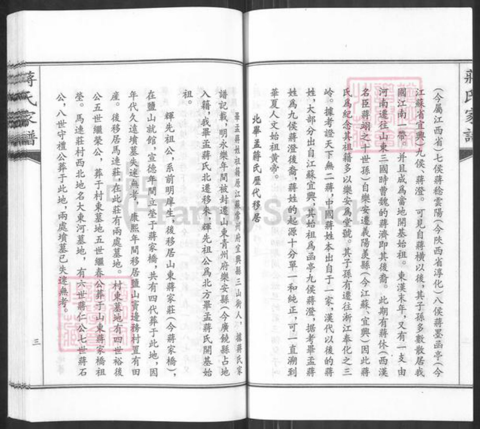 山东省青岛市莱西市蒋氏敦本堂族谱-蒋氏家谱.pdf电子版插图4