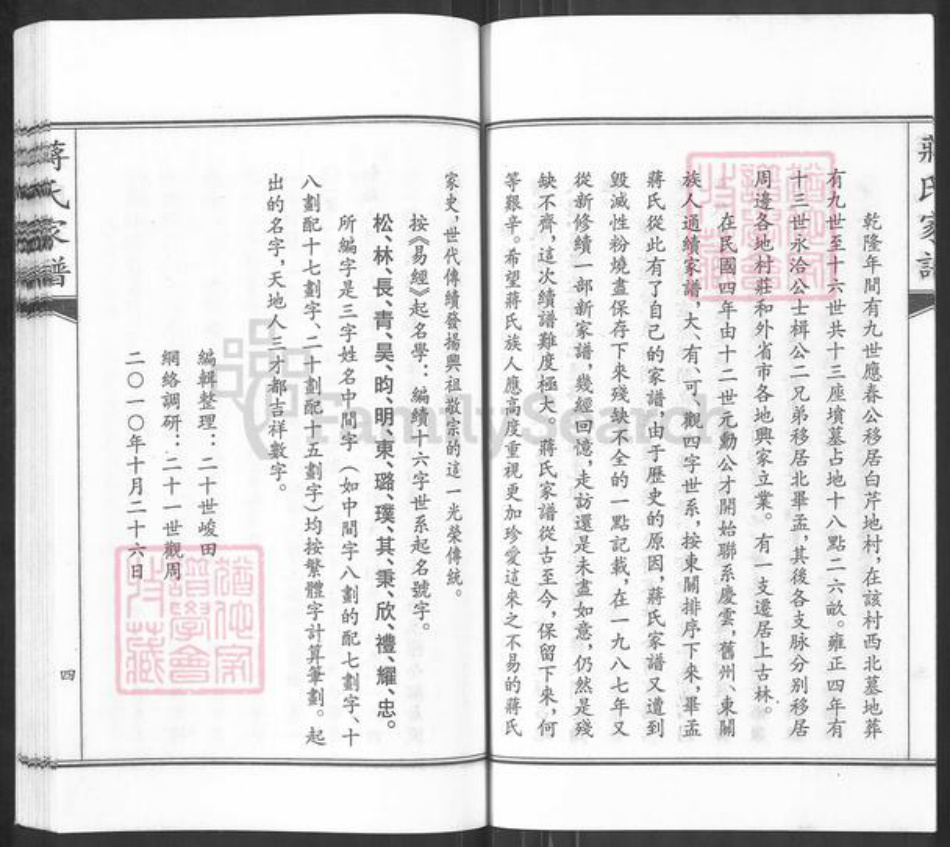 山东省青岛市莱西市蒋氏敦本堂族谱-蒋氏家谱.pdf电子版插图5