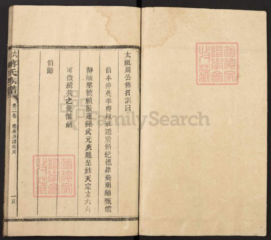 湖南省永州市东安县蒋氏族谱-六甲蒋氏族谱.pdf电子版插图1