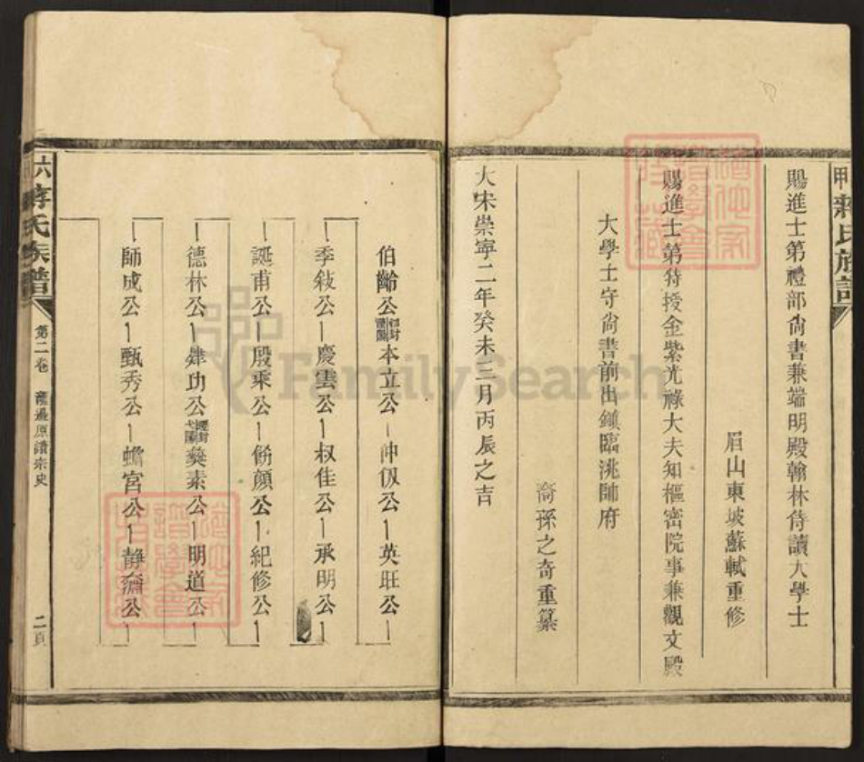 湖南省永州市东安县蒋氏族谱-六甲蒋氏族谱.pdf电子版插图2