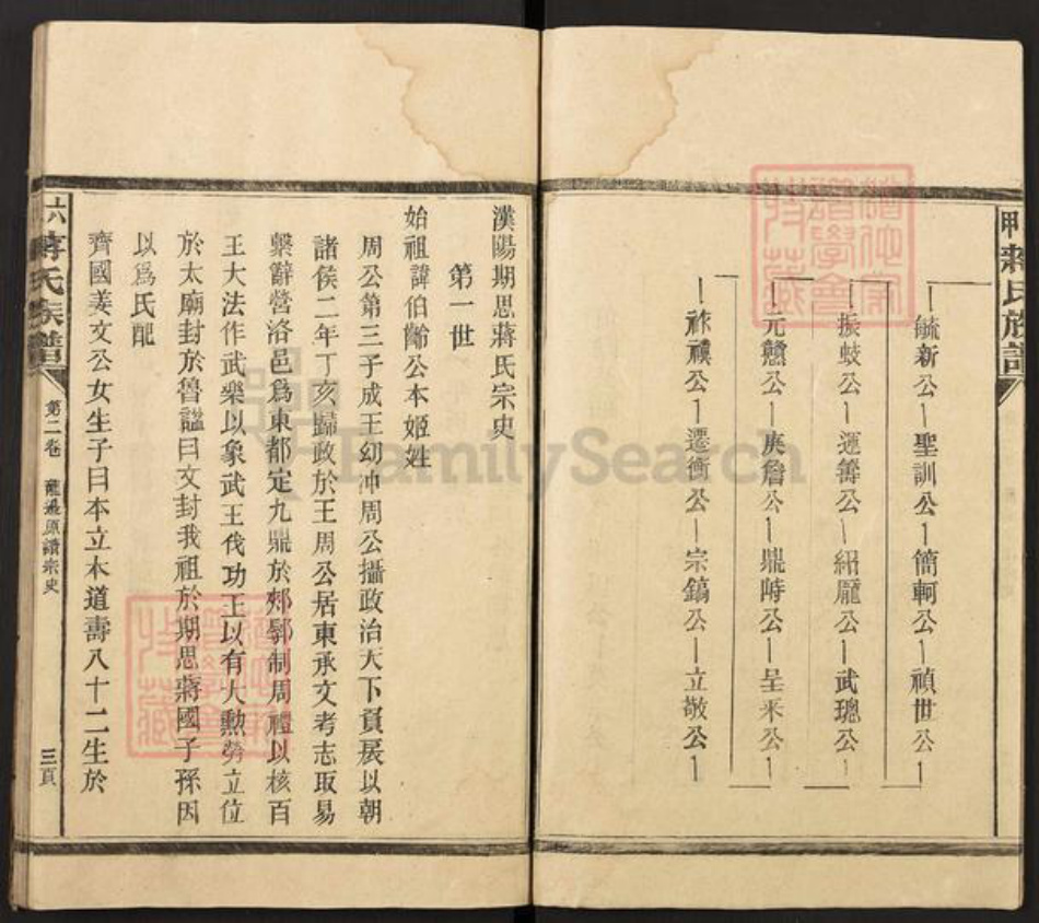 湖南省永州市东安县蒋氏族谱-六甲蒋氏族谱.pdf电子版插图3