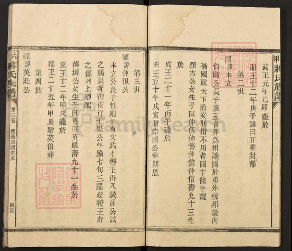 湖南省永州市东安县蒋氏族谱-六甲蒋氏族谱.pdf电子版插图4