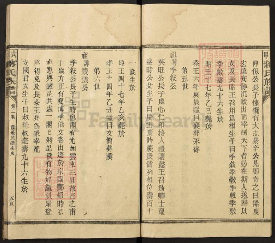 湖南省永州市东安县蒋氏族谱-六甲蒋氏族谱.pdf电子版插图5