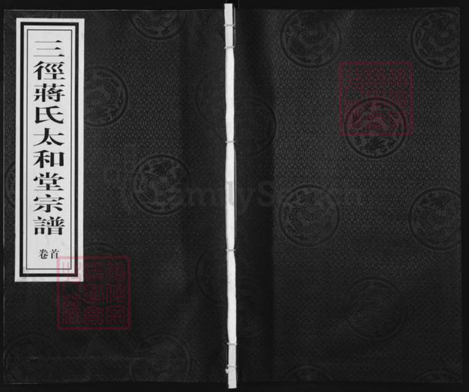 浙江省杭州市淳安县县蒋氏太和堂族谱-三径蒋氏太和堂宗谱.pdf电子版