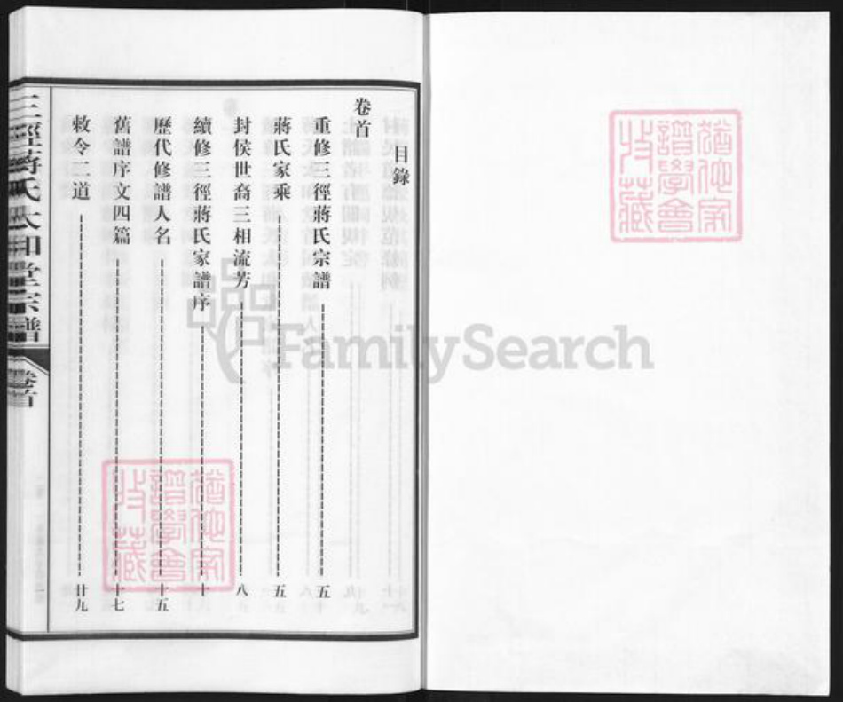 浙江省杭州市淳安县县蒋氏太和堂族谱-三径蒋氏太和堂宗谱.pdf电子版插图1