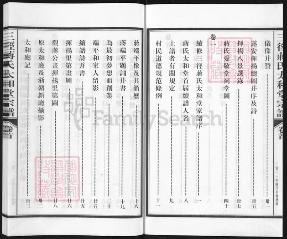 浙江省杭州市淳安县县蒋氏太和堂族谱-三径蒋氏太和堂宗谱.pdf电子版插图2