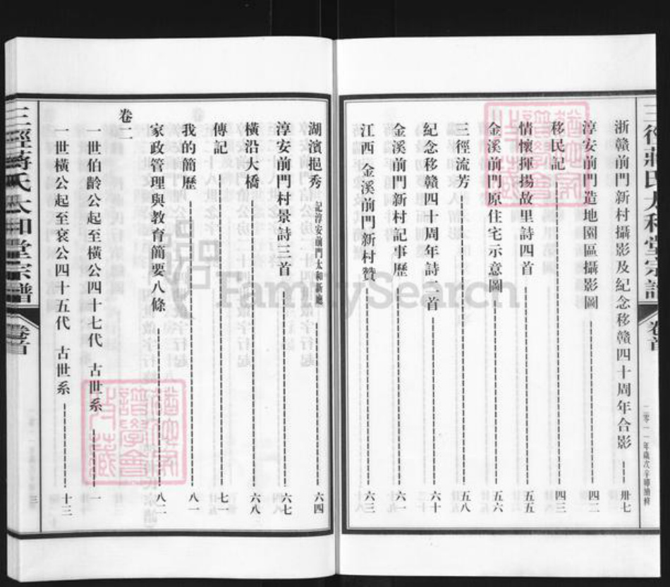 浙江省杭州市淳安县县蒋氏太和堂族谱-三径蒋氏太和堂宗谱.pdf电子版插图3