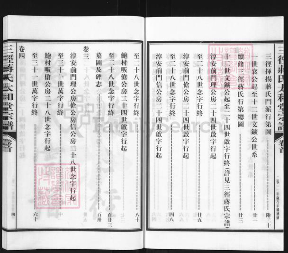 浙江省杭州市淳安县县蒋氏太和堂族谱-三径蒋氏太和堂宗谱.pdf电子版插图4