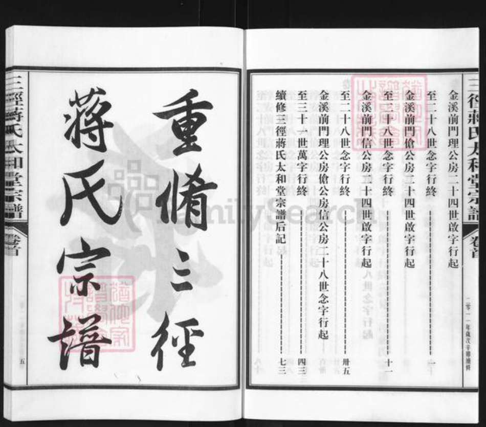 浙江省杭州市淳安县县蒋氏太和堂族谱-三径蒋氏太和堂宗谱.pdf电子版插图5