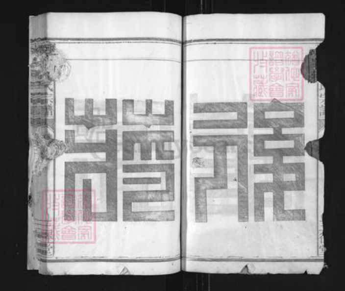 江西省蒋氏三径堂族谱-胡峰蒋氏宗谱.pdf电子版插图3