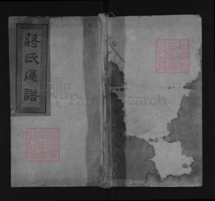 湖南省永州市蒋氏乐安堂族谱-蒋氏通谱.pdf电子版插图 湖南省永州市蒋氏乐安堂族谱-蒋氏通谱.pdf电子版插图