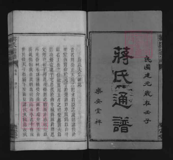 湖南省永州市蒋氏乐安堂族谱-蒋氏通谱.pdf电子版插图1 湖南省永州市蒋氏乐安堂族谱-蒋氏通谱.pdf电子版插图1