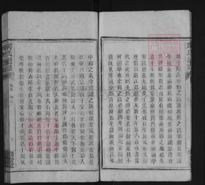 湖南省永州市蒋氏乐安堂族谱-蒋氏通谱.pdf电子版插图3 湖南省永州市蒋氏乐安堂族谱-蒋氏通谱.pdf电子版插图3