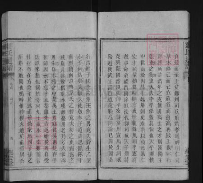 湖南省永州市蒋氏乐安堂族谱-蒋氏通谱.pdf电子版插图4 湖南省永州市蒋氏乐安堂族谱-蒋氏通谱.pdf电子版插图4