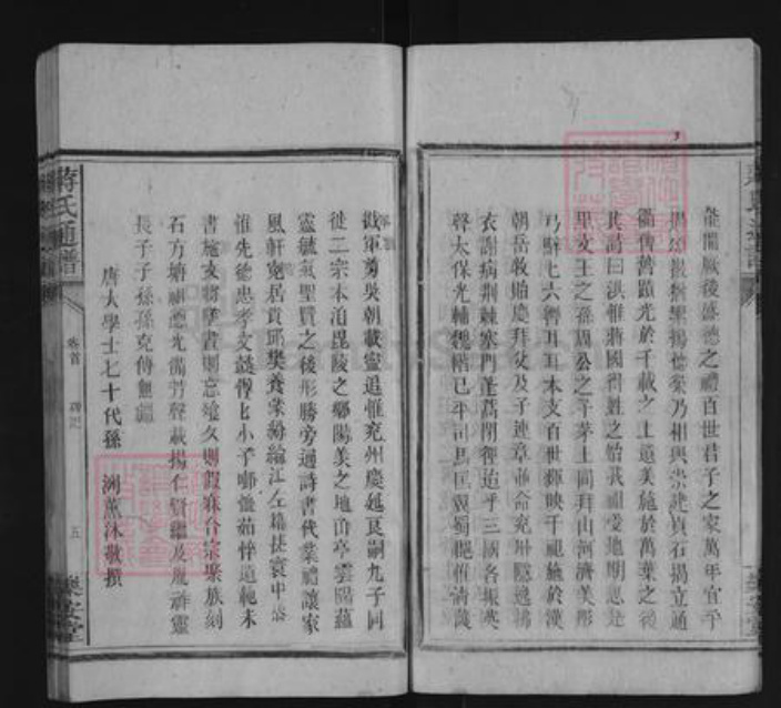 湖南省永州市蒋氏乐安堂族谱-蒋氏通谱.pdf电子版插图5 湖南省永州市蒋氏乐安堂族谱-蒋氏通谱.pdf电子版插图5