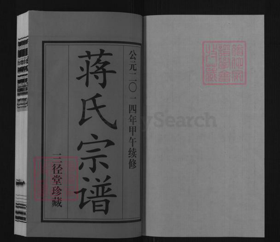 江苏省无锡市江阴市澄江街道蒋氏三径堂族谱-香山蒋氏支谱.pdf电子版插图1 江苏省无锡市江阴市澄江街道蒋氏三径堂族谱-香山蒋氏支谱.pdf电子版插图1