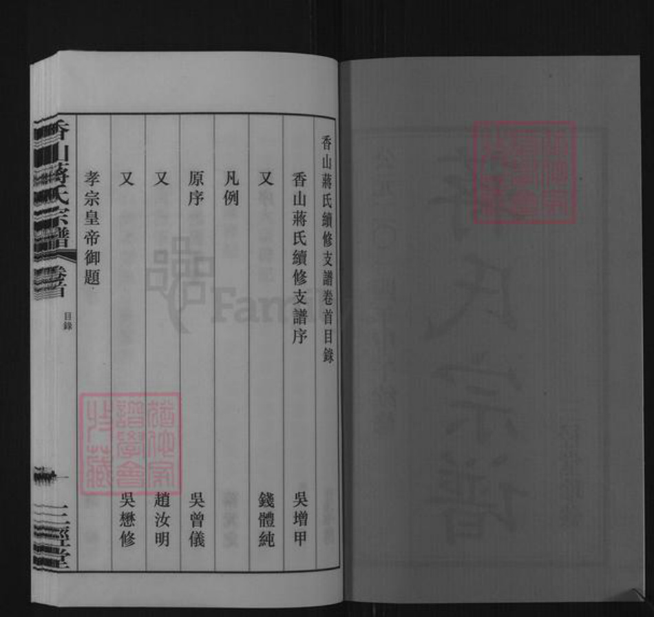 江苏省无锡市江阴市澄江街道蒋氏三径堂族谱-香山蒋氏支谱.pdf电子版插图2 江苏省无锡市江阴市澄江街道蒋氏三径堂族谱-香山蒋氏支谱.pdf电子版插图2