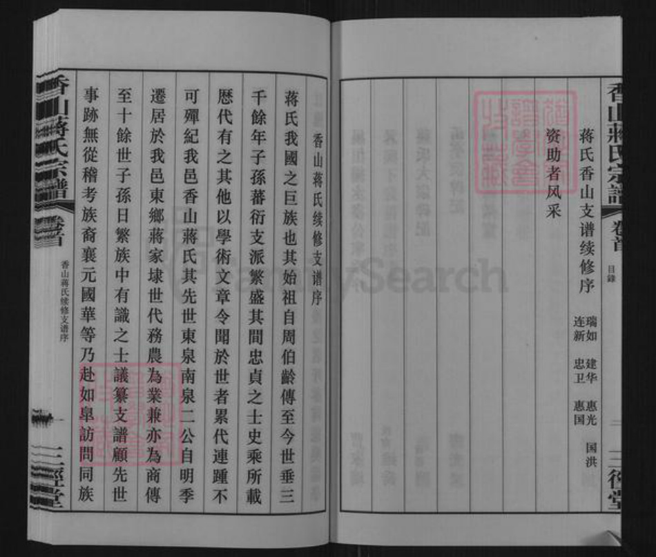 江苏省无锡市江阴市澄江街道蒋氏三径堂族谱-香山蒋氏支谱.pdf电子版插图4 江苏省无锡市江阴市澄江街道蒋氏三径堂族谱-香山蒋氏支谱.pdf电子版插图4