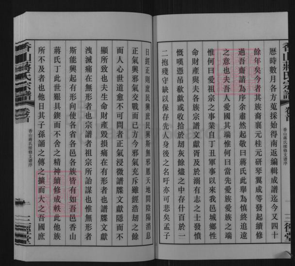 江苏省无锡市江阴市澄江街道蒋氏三径堂族谱-香山蒋氏支谱.pdf电子版插图5 江苏省无锡市江阴市澄江街道蒋氏三径堂族谱-香山蒋氏支谱.pdf电子版插图5