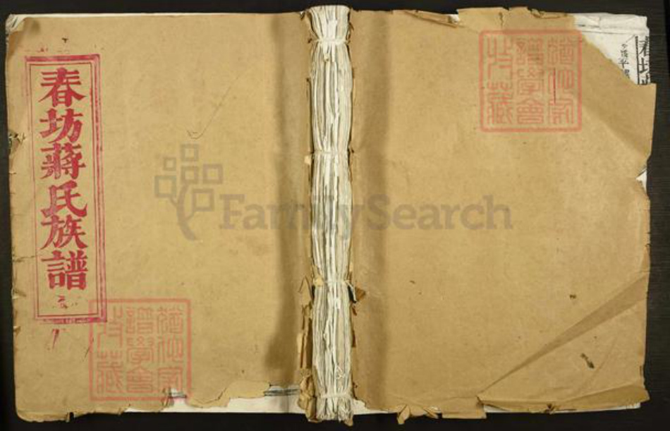 江西省吉安市吉安县永阳镇蒋氏族谱-春坊蒋氏族谱.pdf电子版