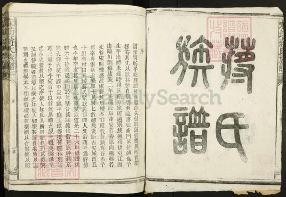 江西省吉安市吉安县永阳镇蒋氏族谱-春坊蒋氏族谱.pdf电子版插图2 江西省吉安市吉安县永阳镇蒋氏族谱-春坊蒋氏族谱.pdf电子版插图2