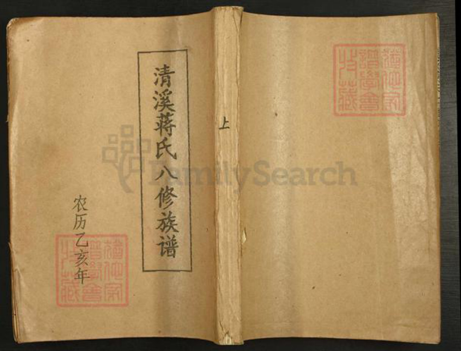 江西省吉安市泰和市蒋氏族谱-清溪蒋氏八修族谱.pdf电子版