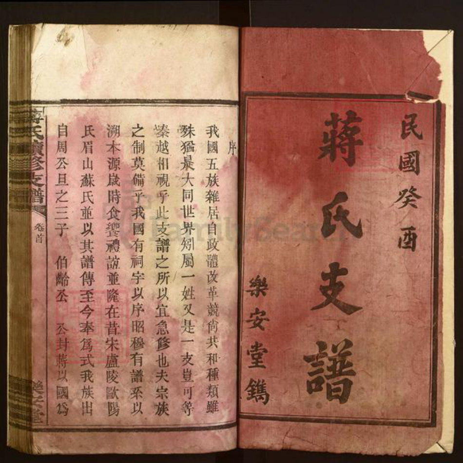 湖南省益阳市蒋氏乐安堂族谱-蒋氏续修支谱.pdf电子版插图1 湖南省益阳市蒋氏乐安堂族谱-蒋氏续修支谱.pdf电子版插图1