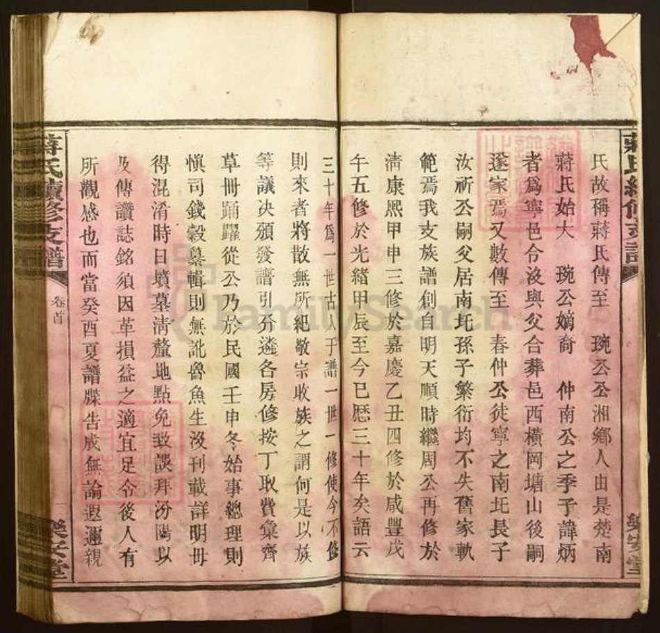 湖南省益阳市蒋氏乐安堂族谱-蒋氏续修支谱.pdf电子版插图2 湖南省益阳市蒋氏乐安堂族谱-蒋氏续修支谱.pdf电子版插图2