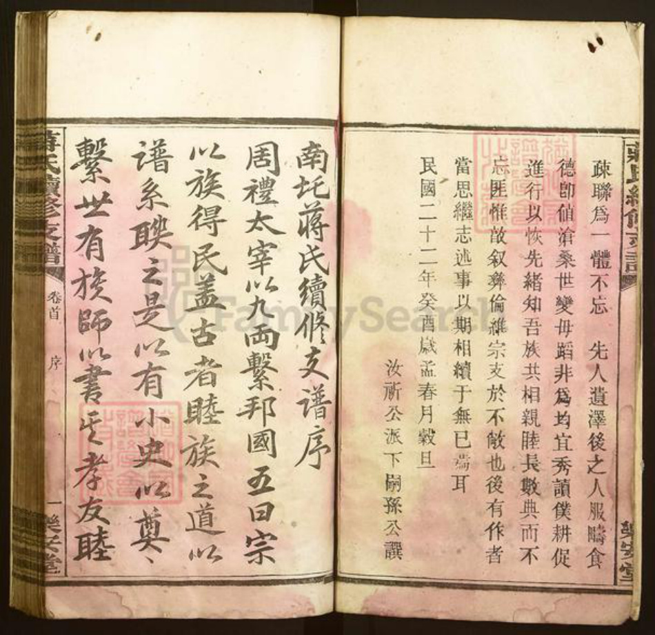 湖南省益阳市蒋氏乐安堂族谱-蒋氏续修支谱.pdf电子版插图3 湖南省益阳市蒋氏乐安堂族谱-蒋氏续修支谱.pdf电子版插图3