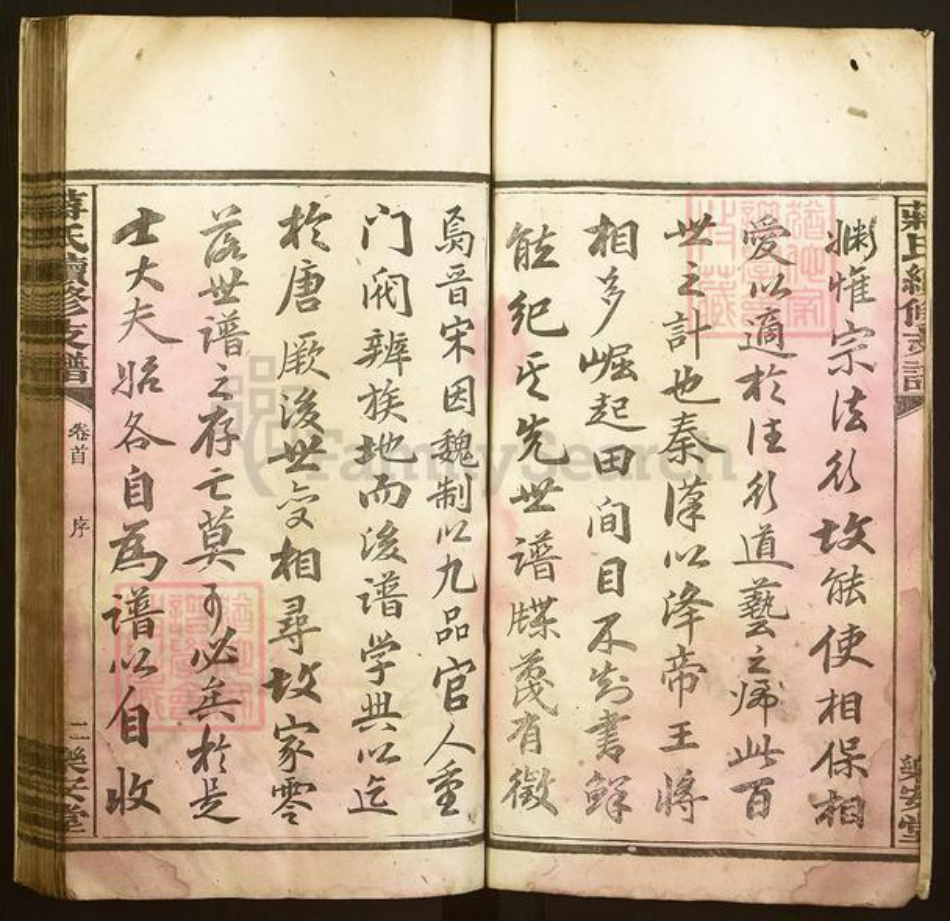 湖南省益阳市蒋氏乐安堂族谱-蒋氏续修支谱.pdf电子版插图4 湖南省益阳市蒋氏乐安堂族谱-蒋氏续修支谱.pdf电子版插图4