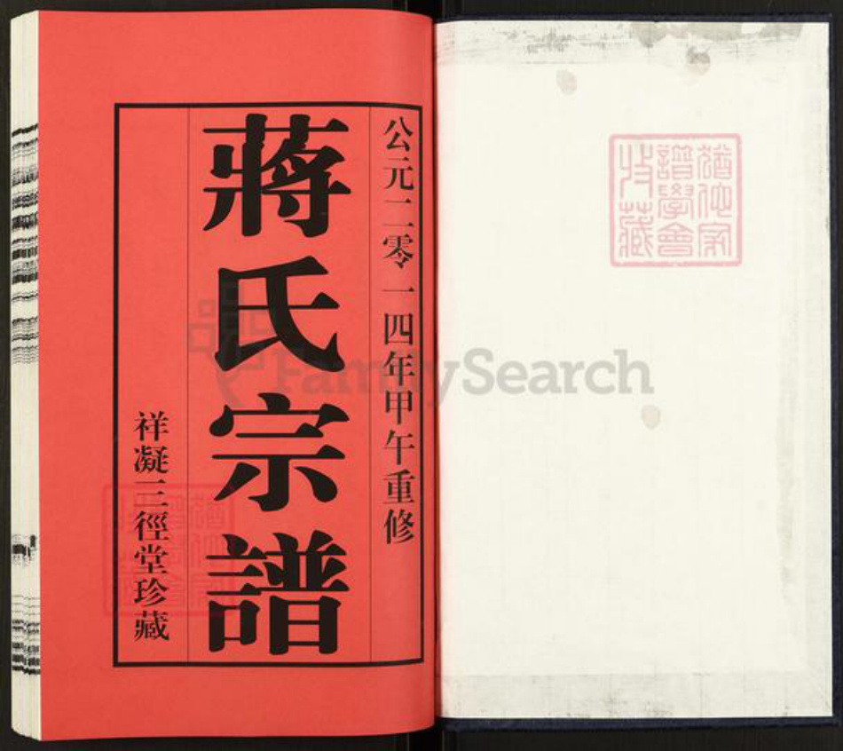 江苏省无锡市宜兴市蒋氏三径堂族谱-祥凝蒋氏宗谱.pdf电子版插图1 江苏省无锡市宜兴市蒋氏三径堂族谱-祥凝蒋氏宗谱.pdf电子版插图1