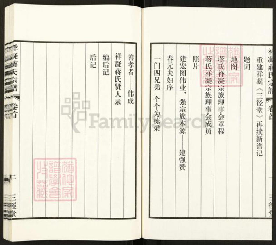 江苏省无锡市宜兴市蒋氏三径堂族谱-祥凝蒋氏宗谱.pdf电子版插图3 江苏省无锡市宜兴市蒋氏三径堂族谱-祥凝蒋氏宗谱.pdf电子版插图3