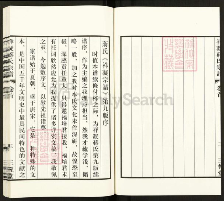 江苏省无锡市宜兴市蒋氏三径堂族谱-祥凝蒋氏宗谱.pdf电子版插图4 江苏省无锡市宜兴市蒋氏三径堂族谱-祥凝蒋氏宗谱.pdf电子版插图4