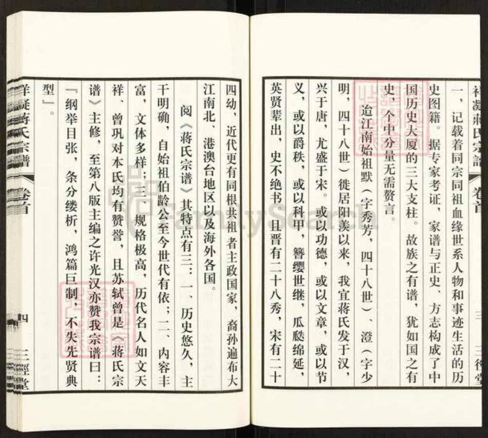 江苏省无锡市宜兴市蒋氏三径堂族谱-祥凝蒋氏宗谱.pdf电子版插图5 江苏省无锡市宜兴市蒋氏三径堂族谱-祥凝蒋氏宗谱.pdf电子版插图5