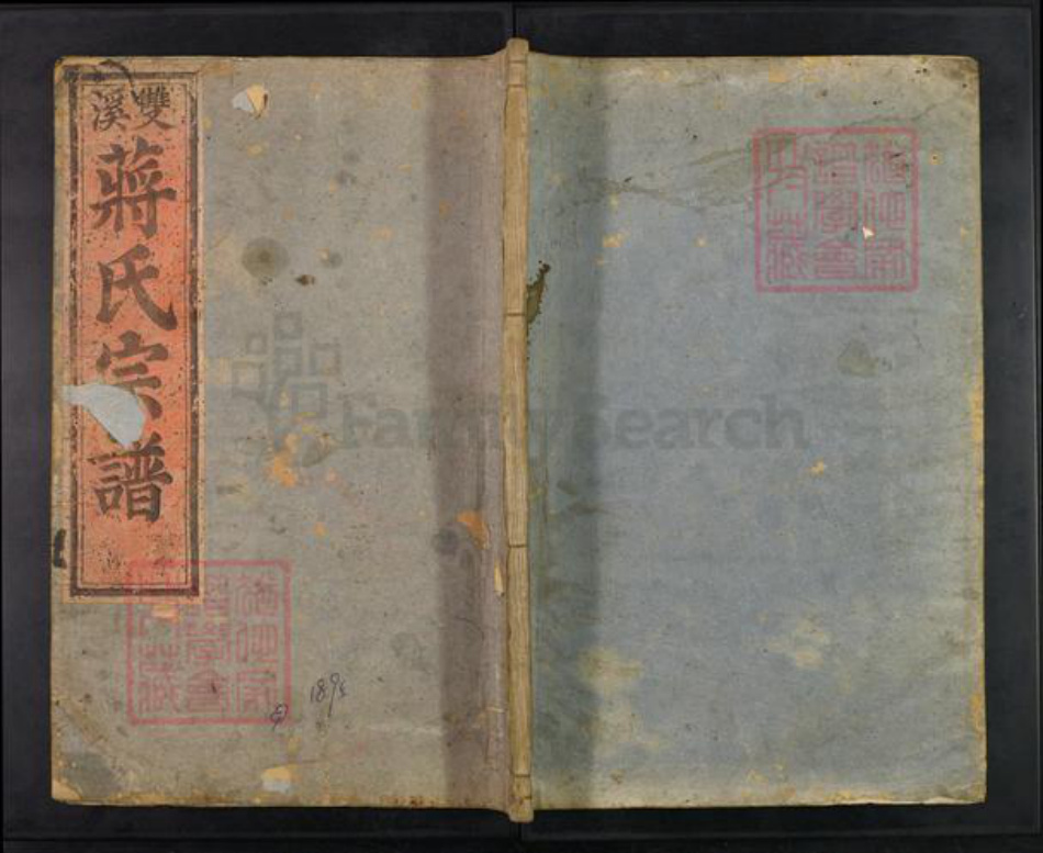 浙江省丽水市缙云县壶镇镇蒋氏族谱-双溪蒋氏宗谱.pdf电子版插图 浙江省丽水市缙云县壶镇镇蒋氏族谱-双溪蒋氏宗谱.pdf电子版插图