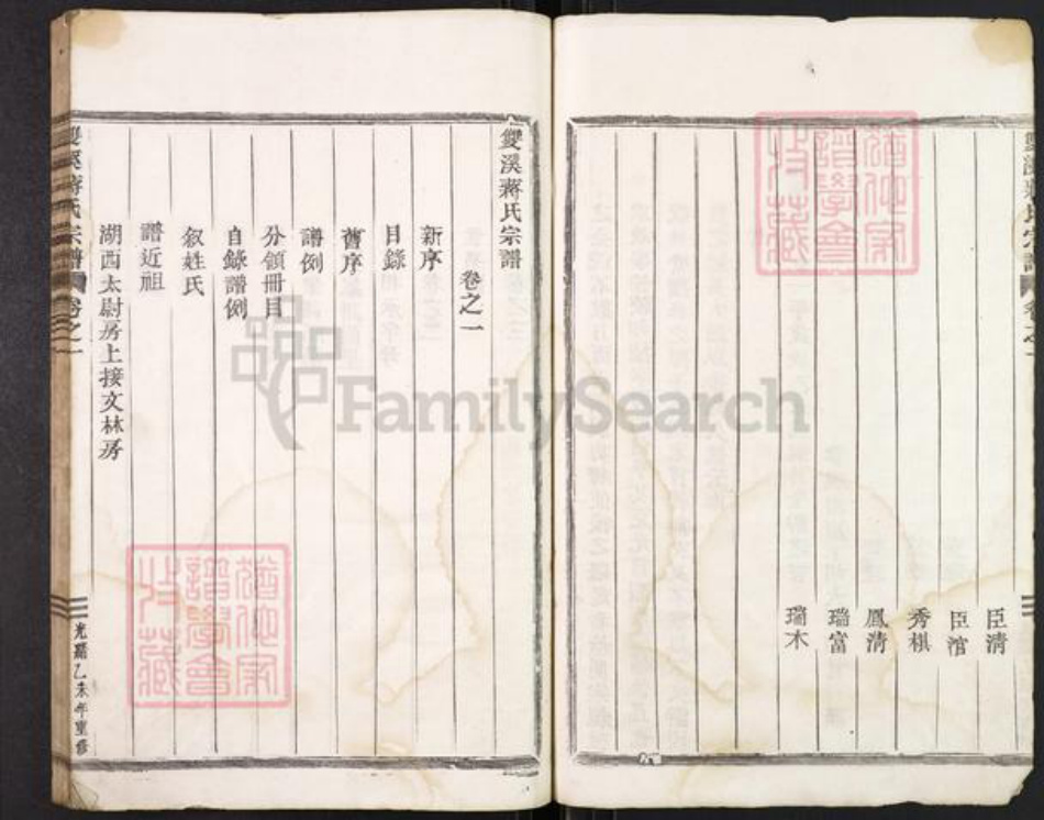 浙江省丽水市缙云县壶镇镇蒋氏族谱-双溪蒋氏宗谱.pdf电子版插图3 浙江省丽水市缙云县壶镇镇蒋氏族谱-双溪蒋氏宗谱.pdf电子版插图3