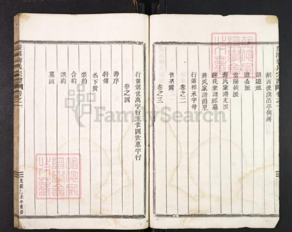 浙江省丽水市缙云县壶镇镇蒋氏族谱-双溪蒋氏宗谱.pdf电子版插图4 浙江省丽水市缙云县壶镇镇蒋氏族谱-双溪蒋氏宗谱.pdf电子版插图4